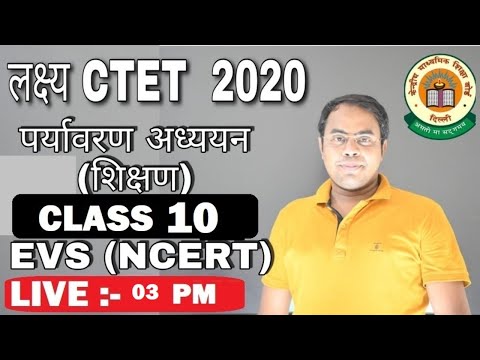  Live: Crash Course Class 10 || CTET पर्यावरण अध्ययन+ शिक्षण । CTET Environmet। -  Live: Crash Course Class 10 || CTET पर्यावरण अध्ययन+ शिक्षण । CTET Environmet।