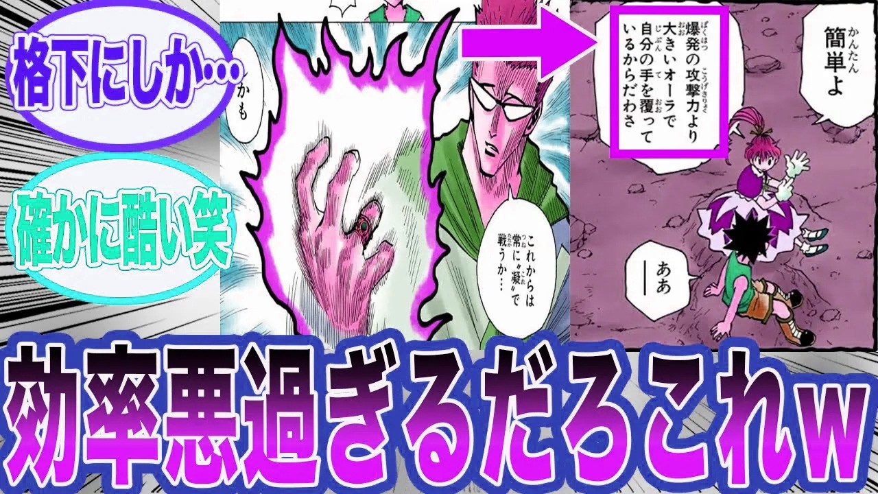 ゲンスルーが自爆しない理由の説明を見て衝撃の事実に気づいた読者の反応集【ハンターハンター】