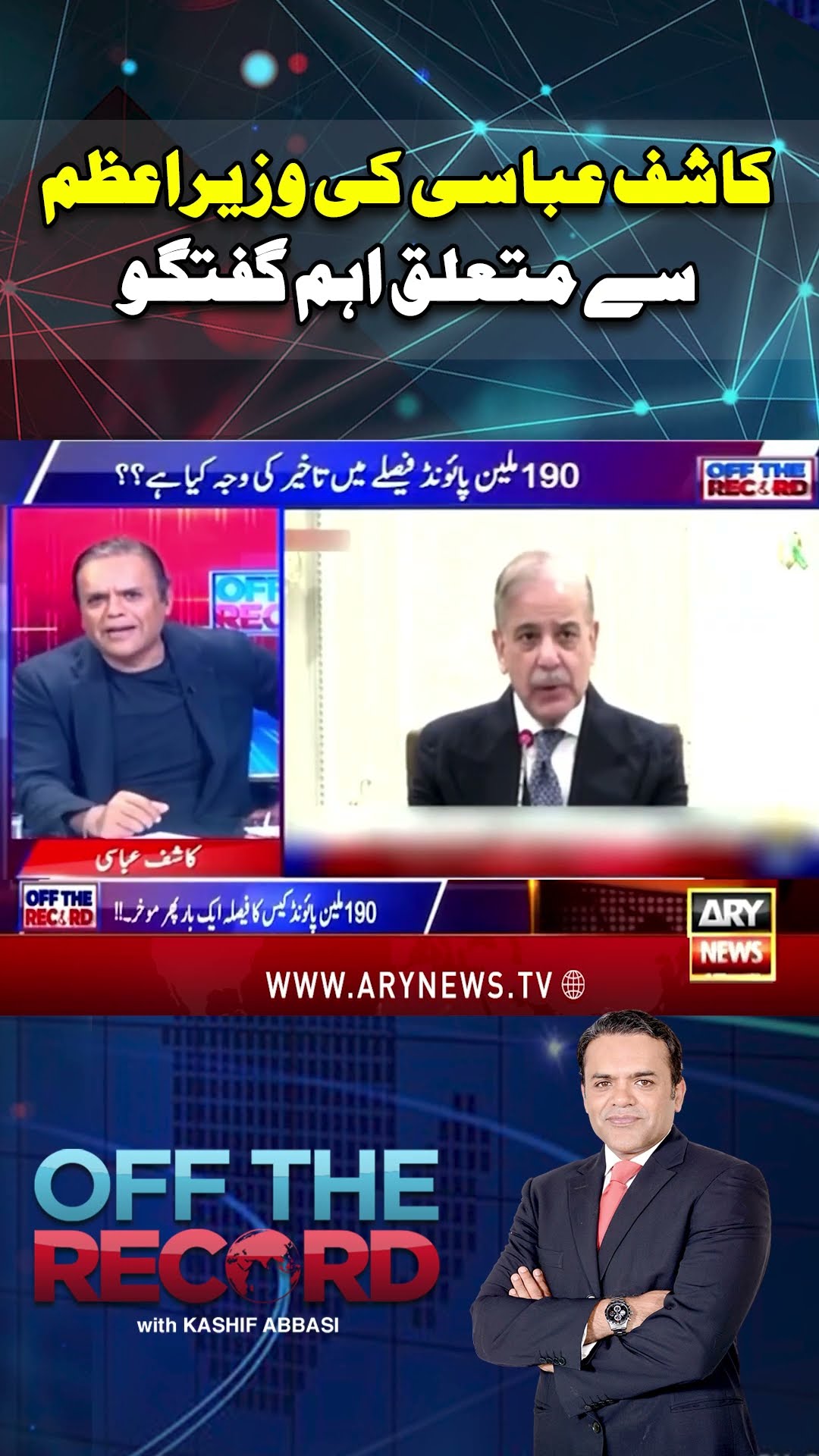 #arynews #breakingnews #latestnews #shorts #offtherecord #kashifabbasi #asadqaiser #imrankhan