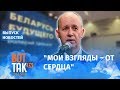 Лукашенко выдвинул своего кандидата? / Вот так