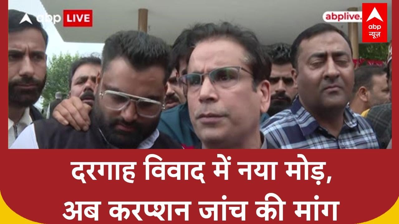 Hazratbal Row: दरगाह विवाद में नया मोड़, अब करप्शन जांच की मांग, Tanvir Sadiq का बड़ा बयान