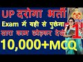 UP Police SI Exam 2025 | 10,000+ MCQ Marathon Class | GK-GS-Reasoning | सुपर फास्ट प्रैक्टिस टेस्ट