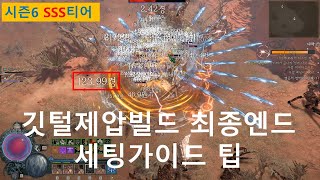 여러분들이 궁금해하실만한 제압깃털빌드 꿀팁 가이드[디아블로4]
