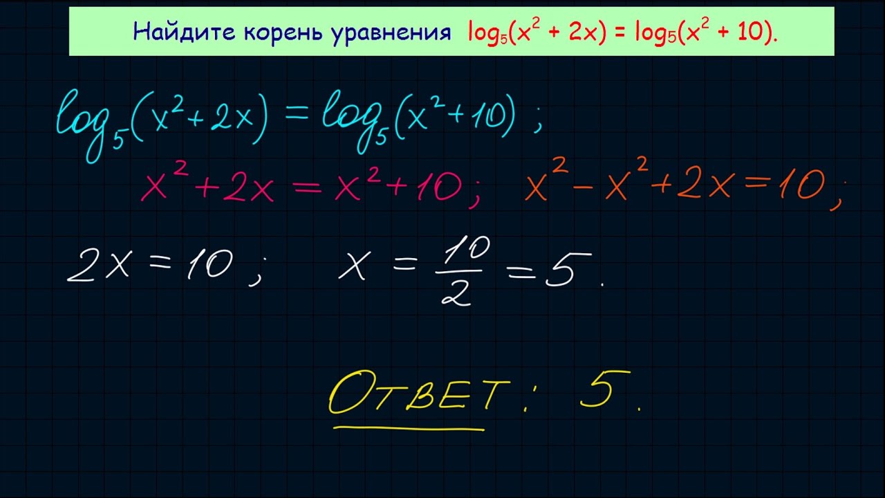 Найдите корень уравнения log2 x 5. Найдите корень уравнения log8 (−2 − x) = 2. Найдите корень уравнения log6 x+43 1/64 3.