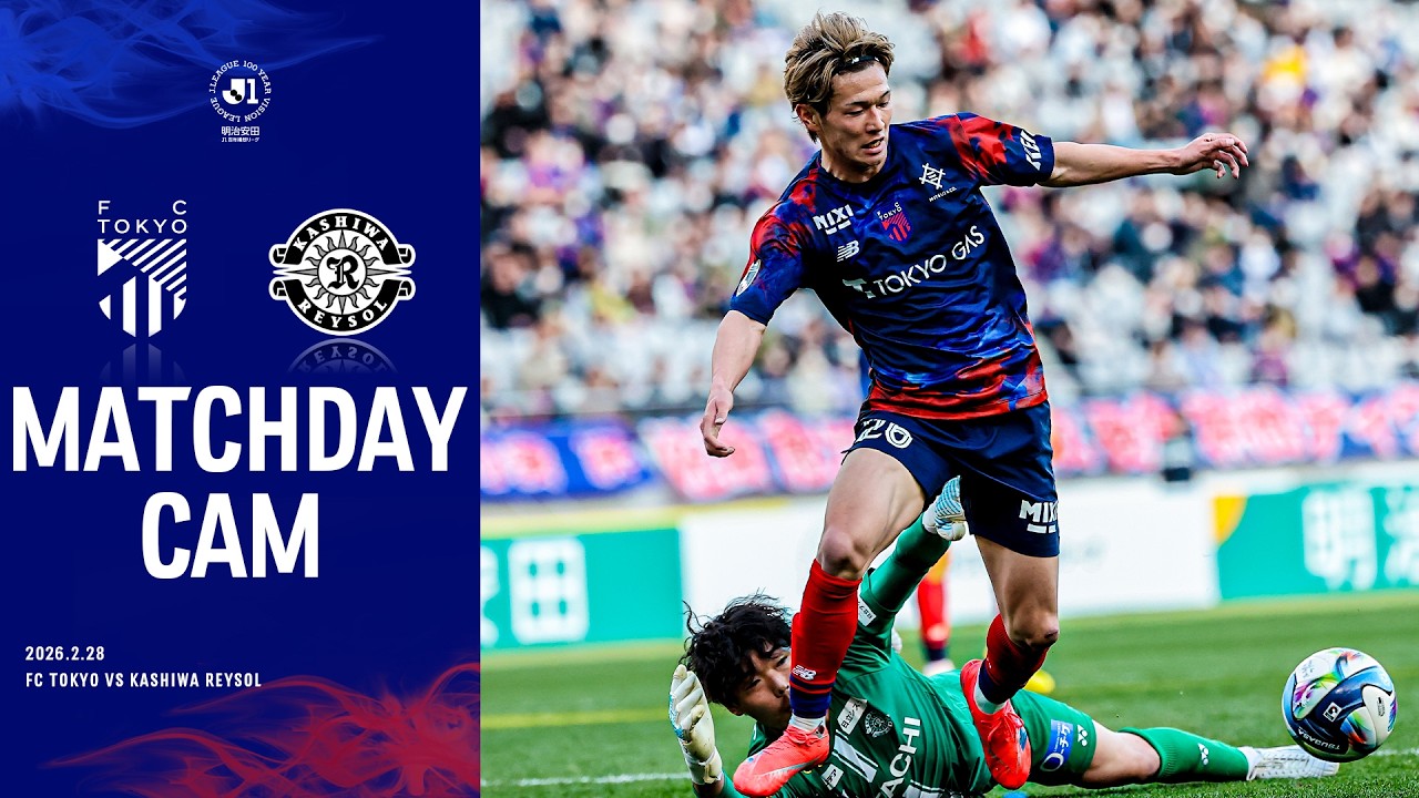 【MATCHDAY CAM】2026.2.28 vs KASHIWA REYSOL #fc東京 #柏レイソル