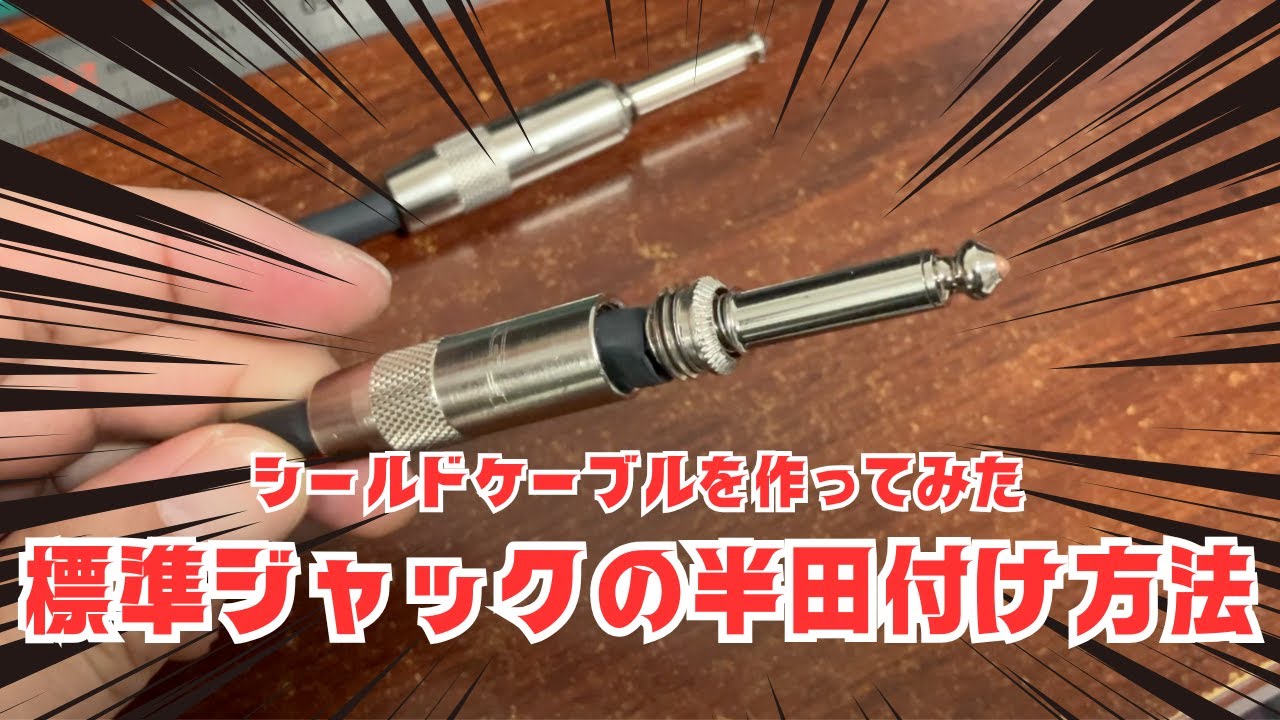 ACPL-CWH / ACPL-CRD / シールドケーブル 自作用 ACPL-CWH / ACPL-CRD