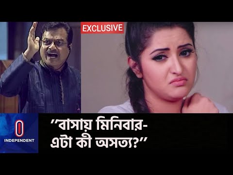 এবার পরীমনির বিরুদ্ধে এমপি হারুন? কী বলছেন তিনি? || MP Harun