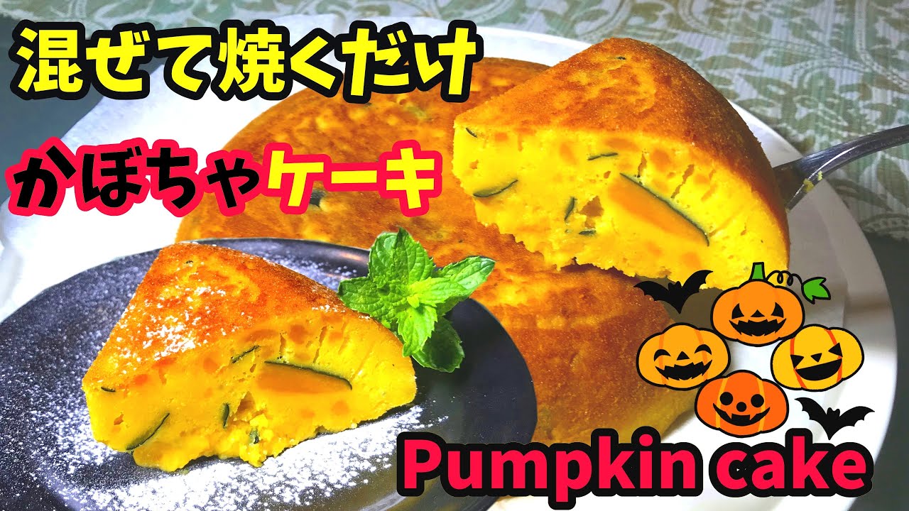 How To Make Pumpkin Cake Cooking Recipe For Simple Pumpkin Sweets Japanese Style Youtube