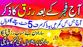 Secret Morning Zikir to Attract Your Desires | Azkar Us Subha | اذکار الصباح | Morning Zikir |Upedia