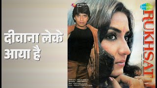दीवाना लेके आया है | Rukhsat | Kishore Kumar Songs | Mithun Chakraborty
