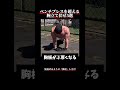 何回できた？#モテる男 #男性向け #筋トレ #腕立て伏せ #自重トレーニング