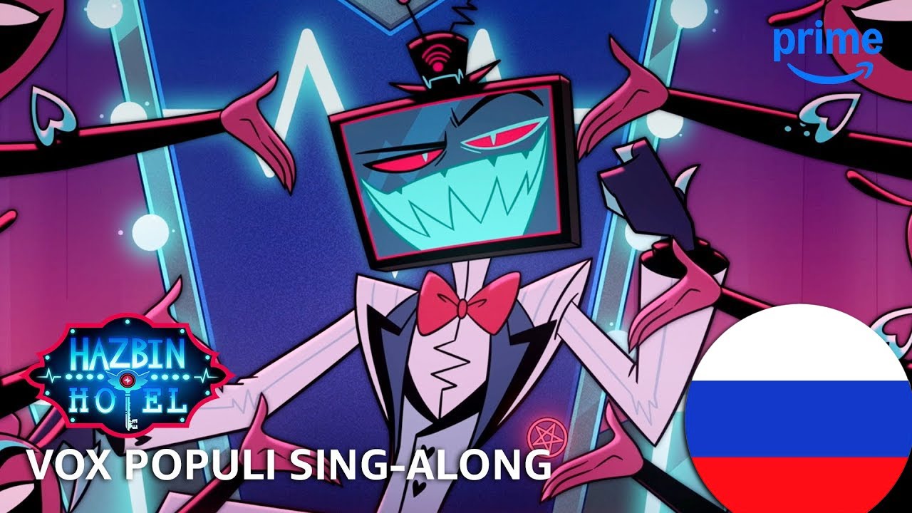 VOX POPULI RUS COVER (Vox's Part) - Отель Хазбин 2 сезон