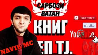 REST PRO NAVIK MC  САРБОЗИ ВАТАН 2018. NEW