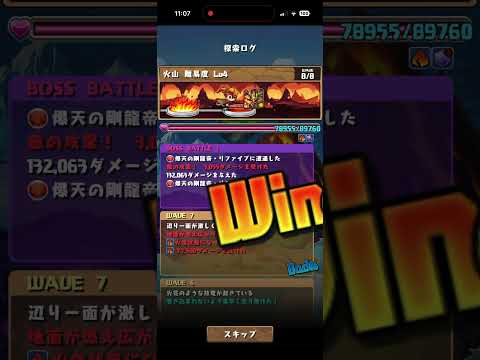 ワンタッチダンジョン　火山Lv4　#パズドラ　#パズル　#ワンタッチ　#ダンジョン　#放置
