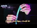 Arabic asmr personal attention       measuring you roleplay