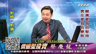 20191206 1600 蔡慶龍 價值型投資