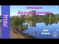 Русская рыбалка 4 - река Волхов - Вечерний фарм лещей