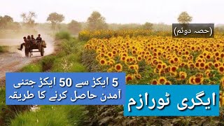 Agri-Tourism: How to Earn Millions from Just 5 Acre of Land?|Agri Farming in Pakistan (Part II)