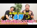 【永野】配信王・永野が語るジュンスカ愛と愛すべき「ジュンスカ芸人」カジサック・令和ロマンくるま!!そして蓮見・西野・TKO木下・みなみかわ・粗品の話まで盛り沢山の2時間!