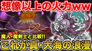 【ドラクエウォーク】威圧5段階の費用対効果はあるのか!? これが新生ニンジャの火力です!!(※魔人ミスってますすいません)【DQW】