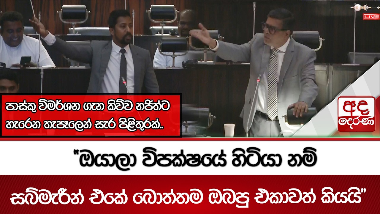 පාස්කු විමර්ශන ගැන කිව්ව නජිත්ට හැරෙන තැපෑලෙන් සැර පිළිතුරක්.. | Ada Derana