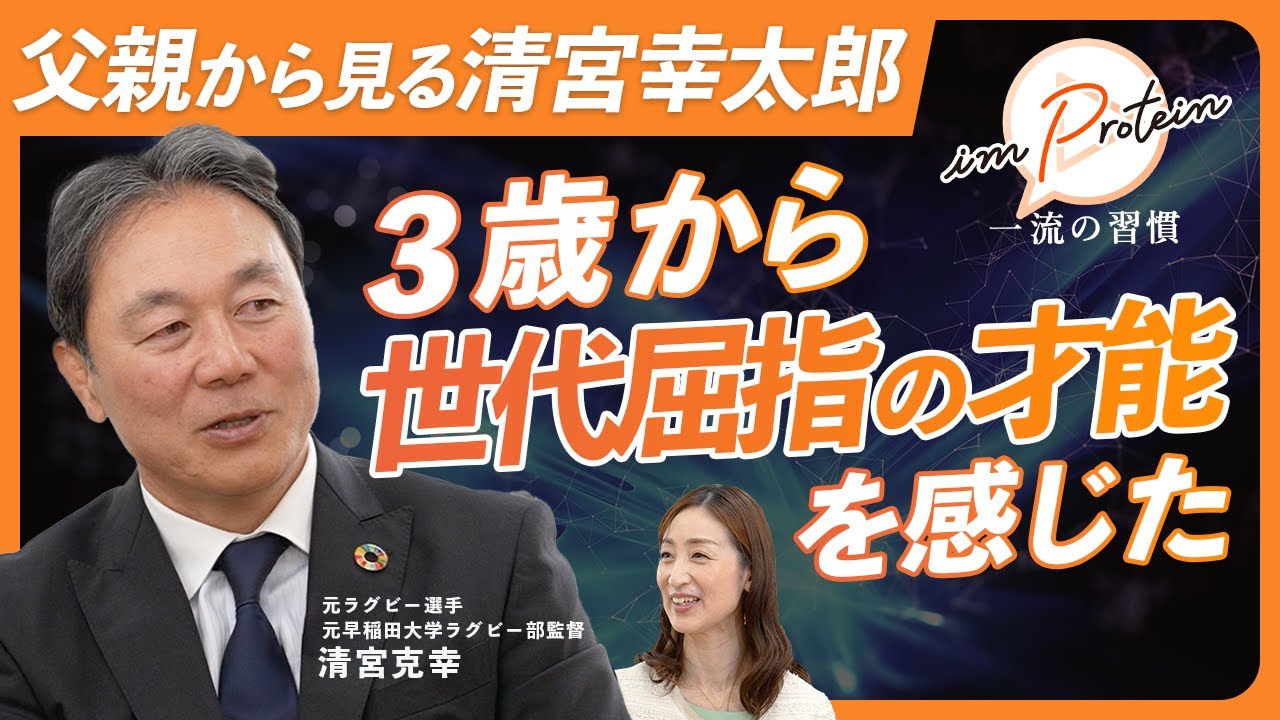 一流の子育て】清宮幸太郎をどうやって育てた？【清宮克幸】 - YouTube