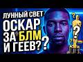 АНОРА для черных?! ЛУННЫЙ СВЕТ ТРЕШ ОБЗОР  #трешобзор  #обзор