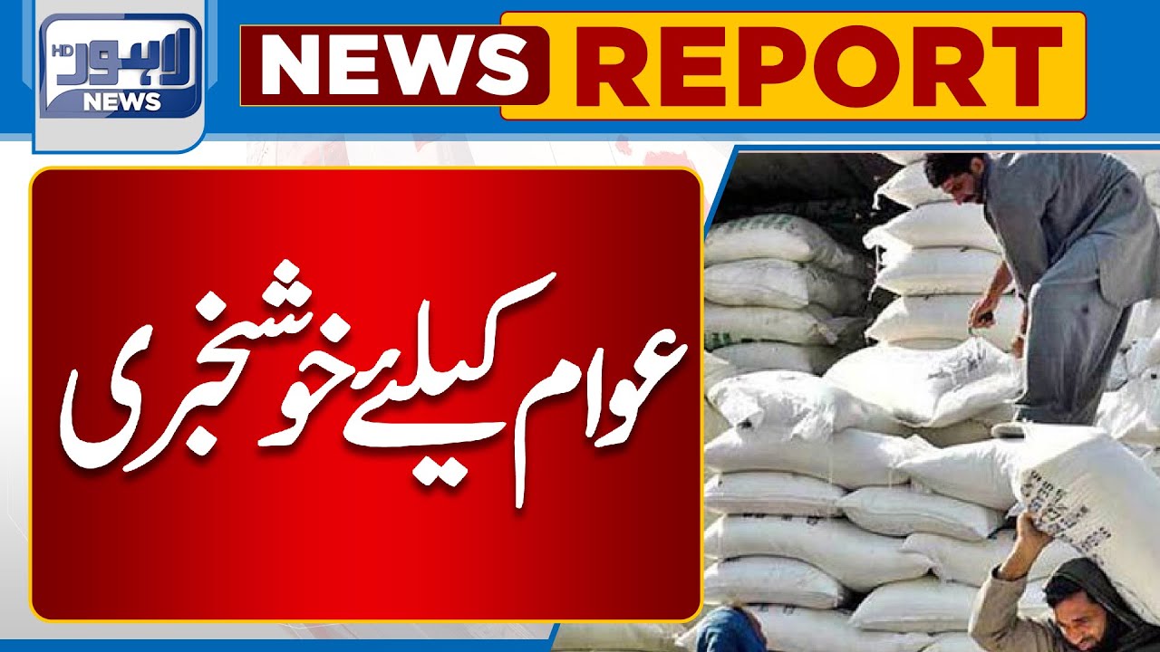 Good News For Public | Flour Mills End Strike After Successful Negotiations | Lahore News HD