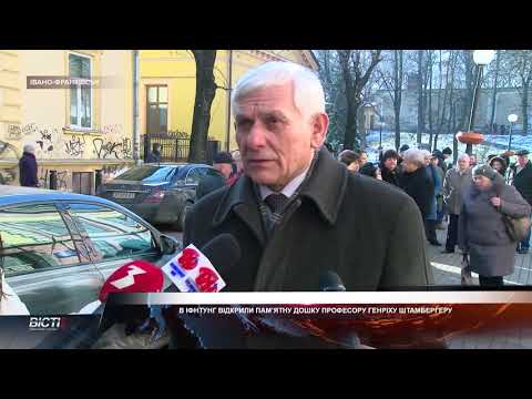 В ІФНТУНГ відкрили анотаційну дошку професору Генріху Штамбергеру