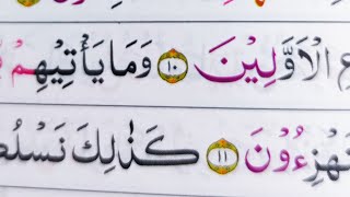 NGAJI SURAH TOHA 88-135