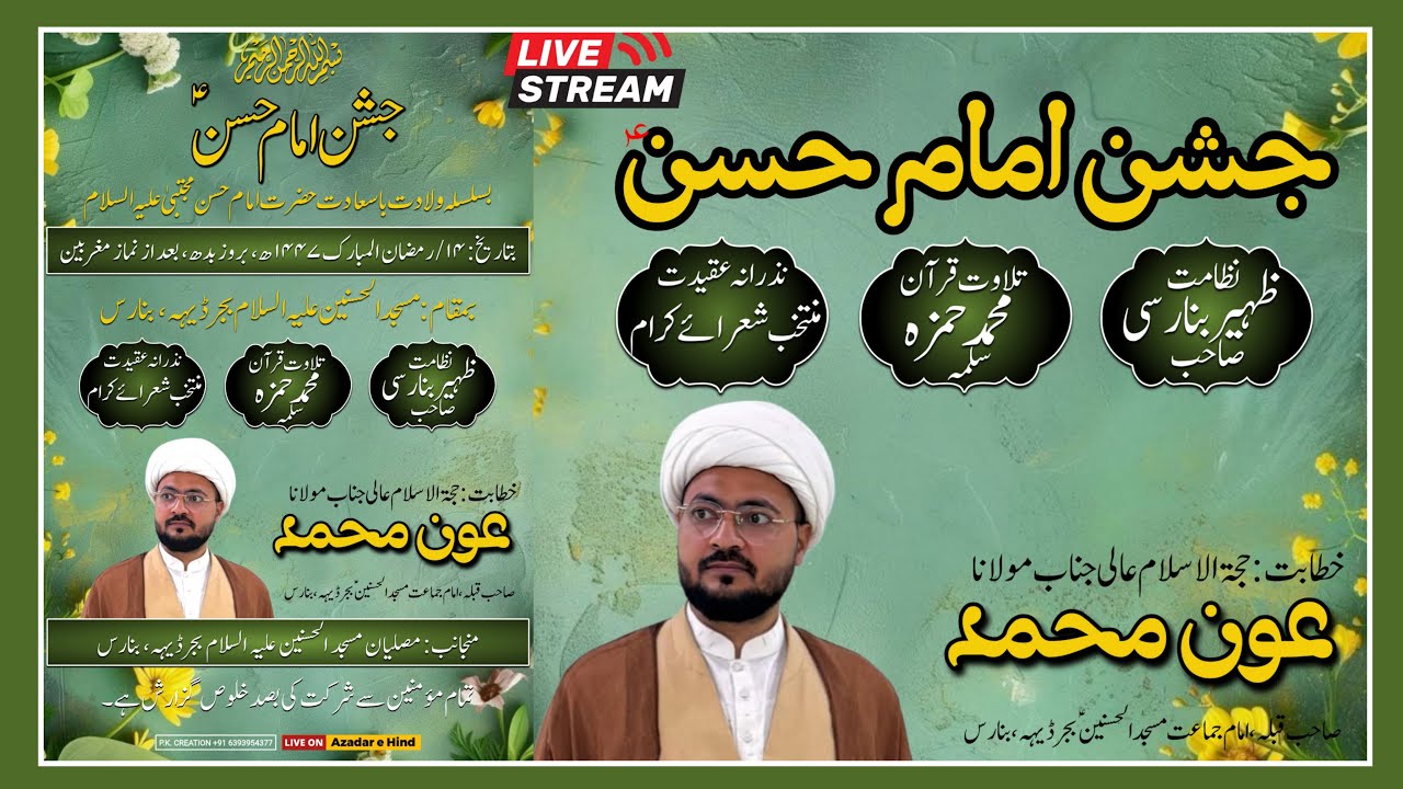 🔴HD LIVE 1080P || JASHN E IMAM HASAN A.S || MASJID AL-HASNAIN A.S BAJARDIHA VARANASI