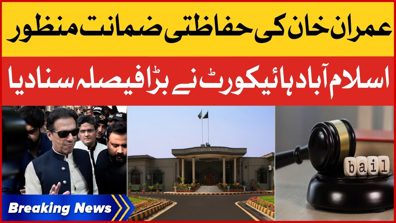 Imran Khan Protective Bail Granted | Islamabad High Court Big Decision | Breaking News