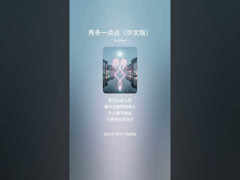 再多一点点 - JPop抒情翻唱 | 立委音乐电台