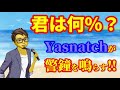 これはヤバい！「君は1000％」で警鐘を鳴らす！！