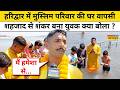 Haridwar News: शहजाद हरिद्वार में बने 'शंकर', परिवार संग क्यों अपनाया Hindu Religion |Top Hindi News