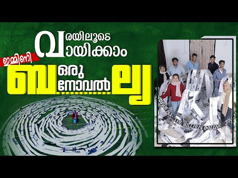 വരയിലൂടെ വായിക്കാം ഇമ്മിണി ബ..............ല്യ ഒരു നോവല്‍ | Graphic Novel | Azchchavattom