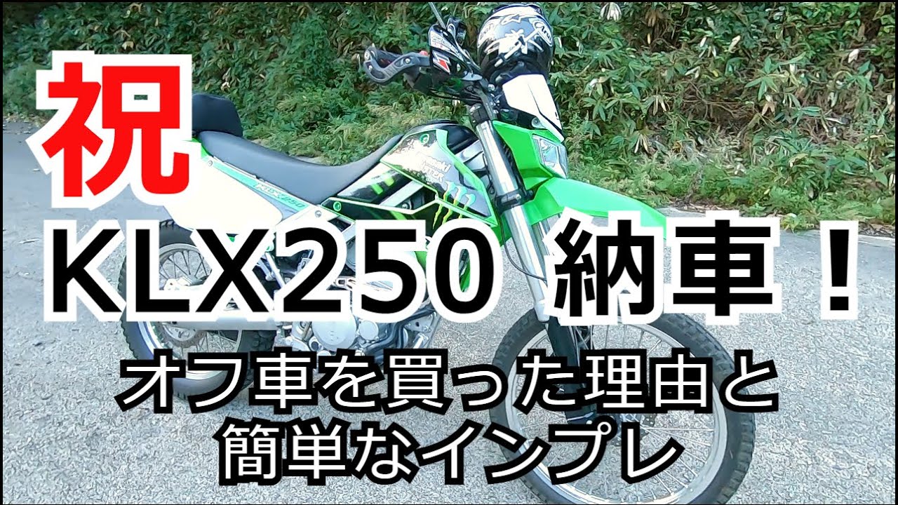 カワサキ KLX250 23000キロ　オフ車　実働　動画有り　ローン可能　 🚀究極のオフロードバイク!? Kawasaki KLX250の魅力を完全解剖🔥【最強
