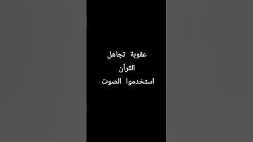 #quran #راحة_نفسية #اذان #قرآن #المصحف #quran_قرآن #عبدالرحمن_مسعد #لايك #عبدالرحمن_مسعد_تلاوة_جديدة