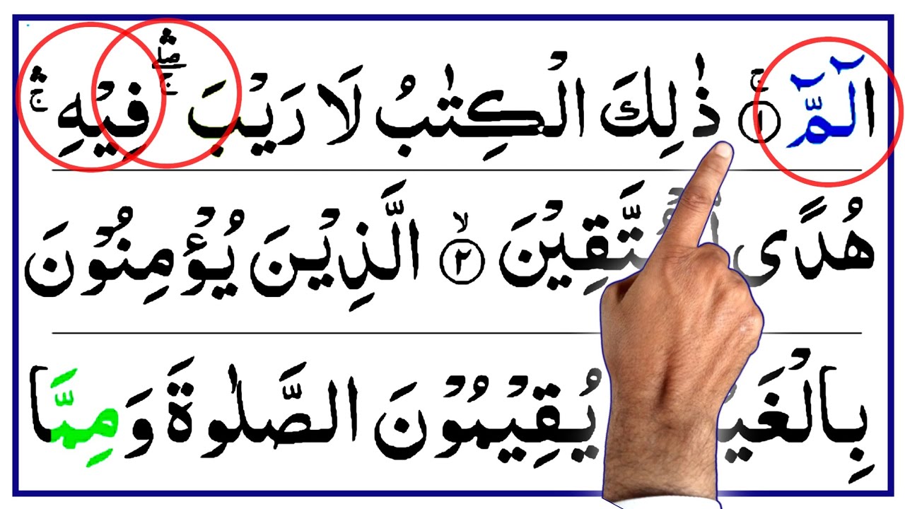 Al Ruku Surah Al Baqarah Ruku1 Recitation Quran Surah Baqarah Ruku no 1 Surah