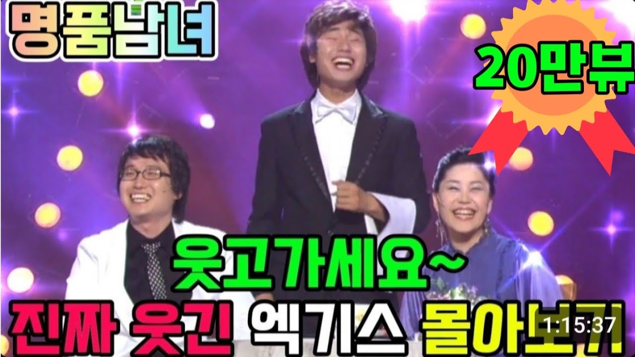 🎖20만뷰🎖[명품남녀]지금봐도 웃긴 그시절 개그.진짜 웃긴 엑기스 몰아보기.#추억의개그 #옛날개그 #웃긴영상#각종유머 #개그야 #개그 #기막힌 #좋아요 #추억의개그#시간순삭