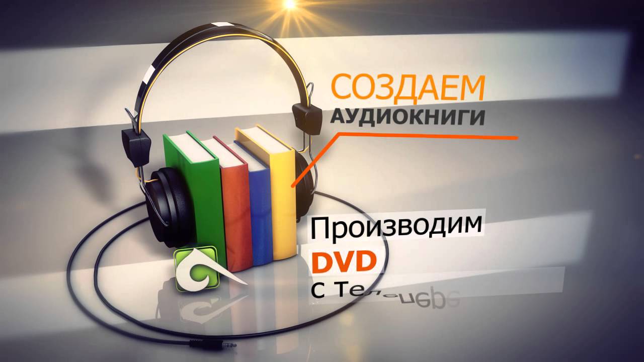 Аудиокниги сделай и живи спокойно. Истеъмолчилар ҳуқуқларини ҳимоя қилиш агентлиги. Реклама аудиокниги.