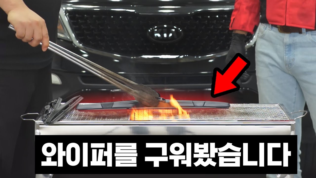 폭염에 끄떡없다길래 실험해 봤습니다.(feat.실리콘와이퍼)