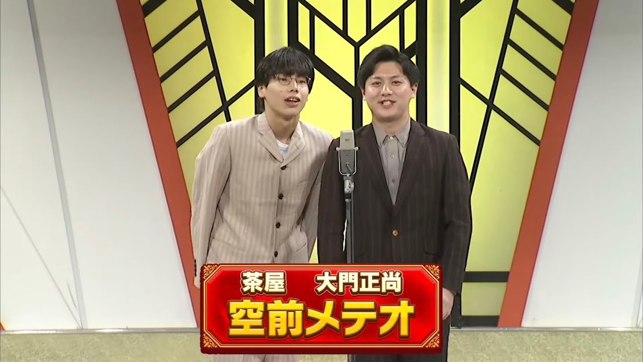 空前メテオ【よしもと漫才劇場 10周年記念SPネタ】