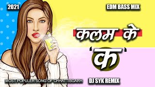Cg song dj kalam ke ka kuchar dav ka o | EDM REMIX | New cg dj song DJ SYK