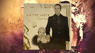Леонид Агутин и Анжелика Варум - Служебный роман Bronze LP | HQ | Bomba | 2023 | MVRC | 37 |