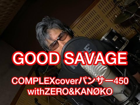 GOOD SAVAGE COMPLEX coverパンサー450