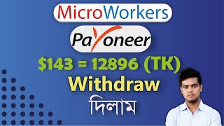 How To Withdraw Money from Microworker To Payoneer | Payoneer To Bank | Microworkers Withdraw