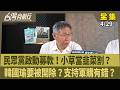 民眾黨募款爭議