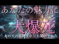 【恋愛】あなたの魅力に大爆死❗💀🖤✨あの人の赤裸々ホンネ聞いてみた