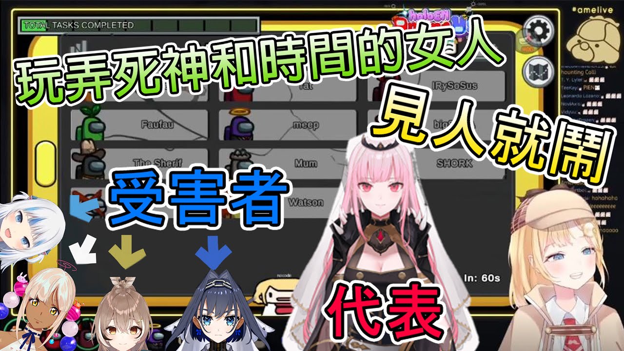 Ame的惡趣味/今天最有趣的事就是鬧Calli/連Kronii也不放過/Mumei意外成了讓Ame害怕的人[EN-Among us/主阿梅視角]